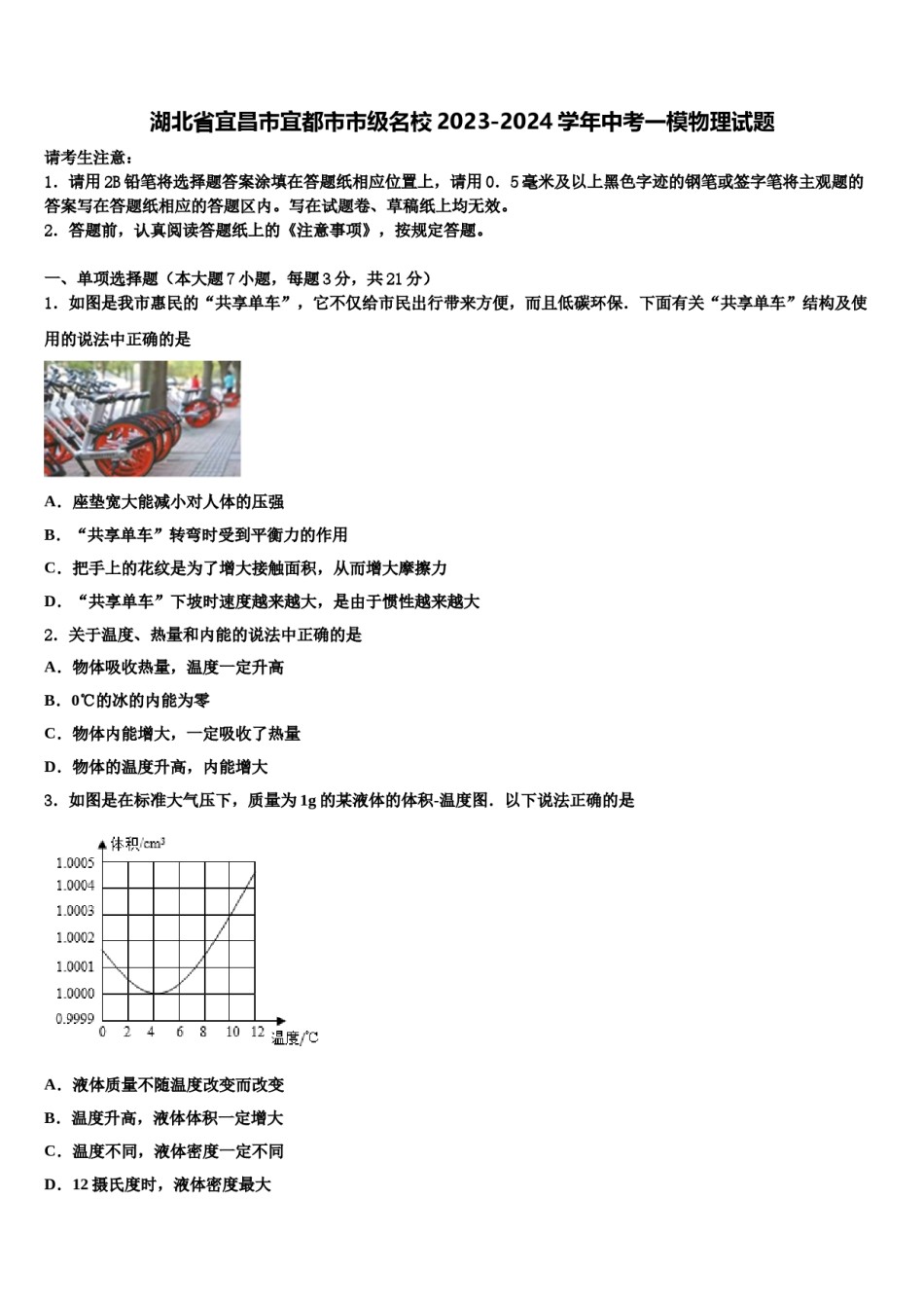 湖北省宜昌市宜都市市级名校2023-2024学年中考一模物理试题含解析.doc_第1页