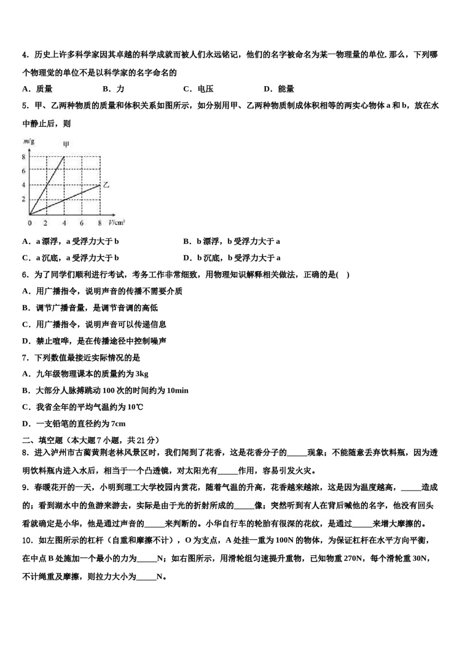 湖北省宜昌市宜都市市级名校2023-2024学年中考一模物理试题含解析.doc_第2页