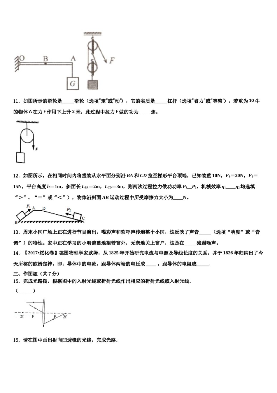 湖北省宜昌市宜都市市级名校2023-2024学年中考一模物理试题含解析.doc_第3页