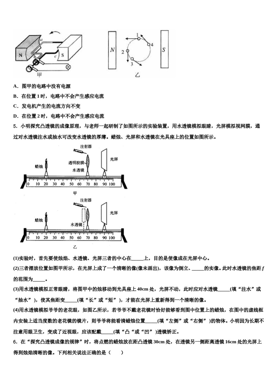 湖北省宜昌市点军区天问校2023-2024学年初中物理毕业考试模拟冲刺卷含解析.doc_第2页