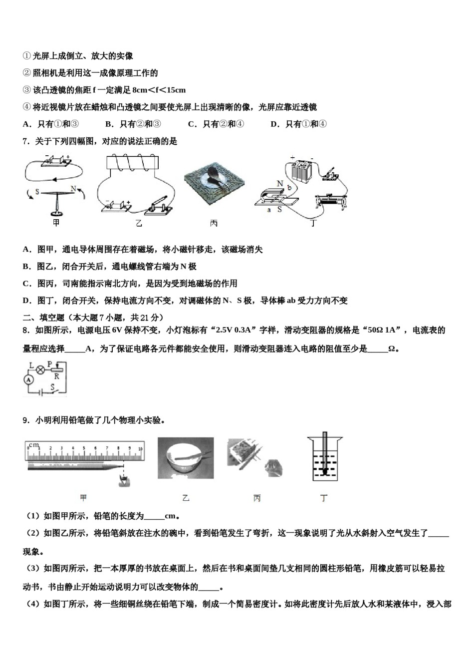 湖北省宜昌市点军区天问校2023-2024学年初中物理毕业考试模拟冲刺卷含解析.doc_第3页