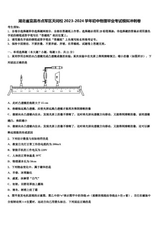 湖北省宜昌市点军区天问校2023-2024学年初中物理毕业考试模拟冲刺卷含解析.doc