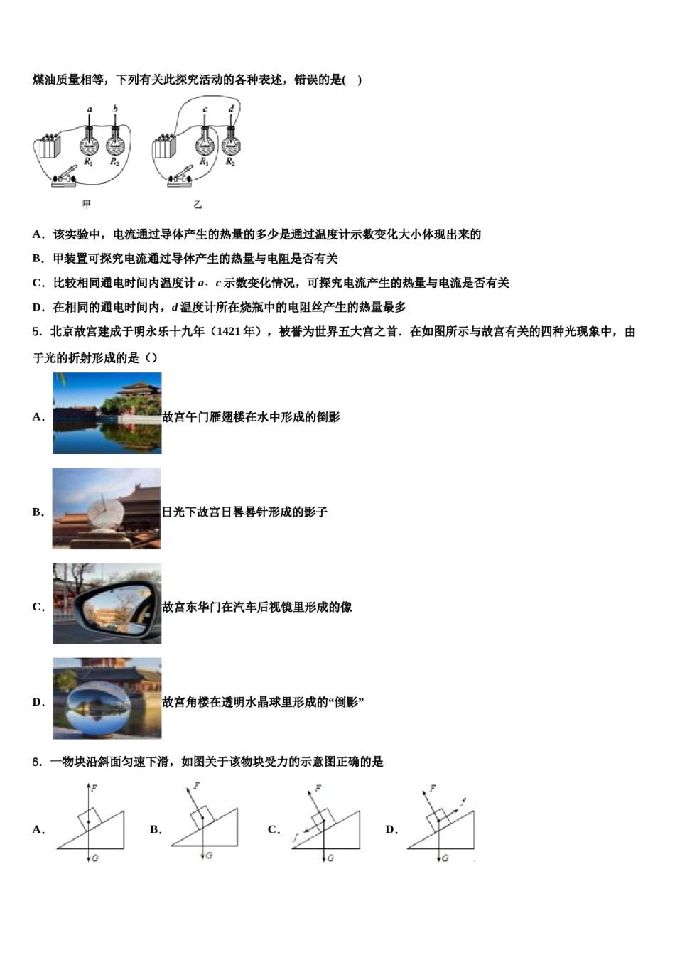 湖北省宜昌市点军区达标名校2023-2024学年中考物理全真模拟试卷含解析.doc_第2页