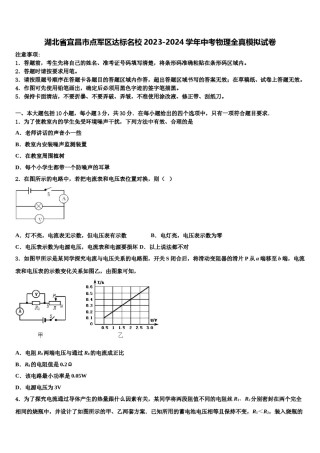 湖北省宜昌市点军区达标名校2023-2024学年中考物理全真模拟试卷含解析.doc