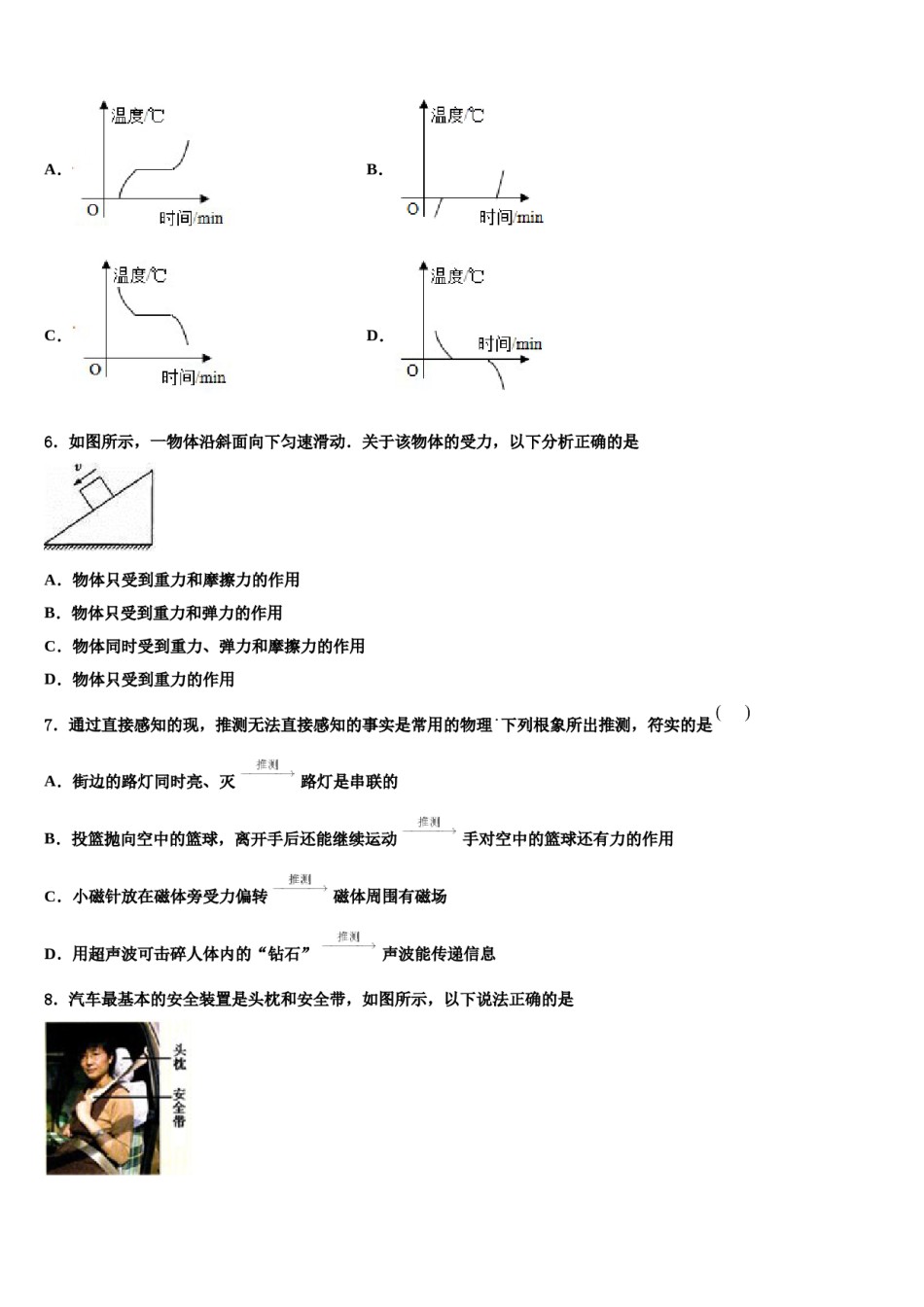湖北省宜昌市秭归县2023-2024学年中考适应性考试物理试题含解析.doc_第2页