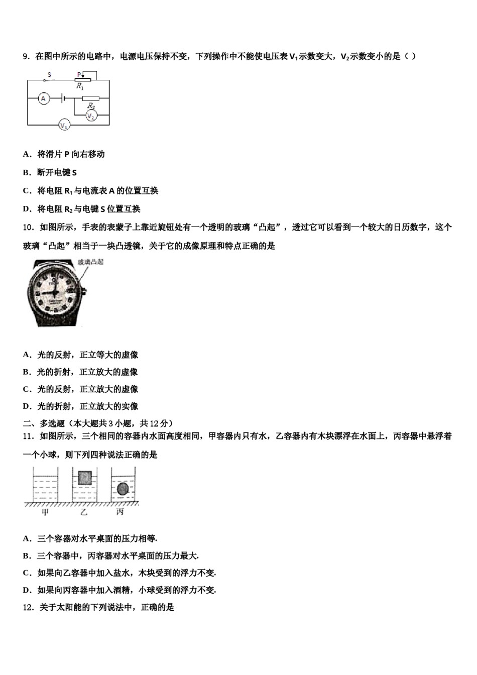 湖北省宜昌市第十六中学2023-2024学年中考物理模试卷含解析.doc_第3页