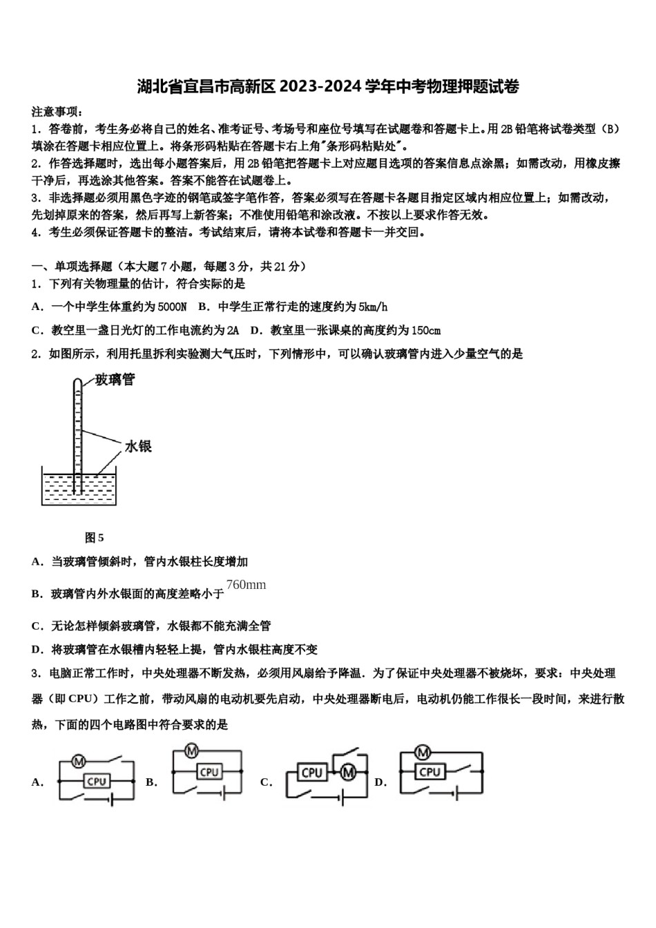 湖北省宜昌市高新区2023-2024学年中考物理押题试卷含解析.doc_第1页