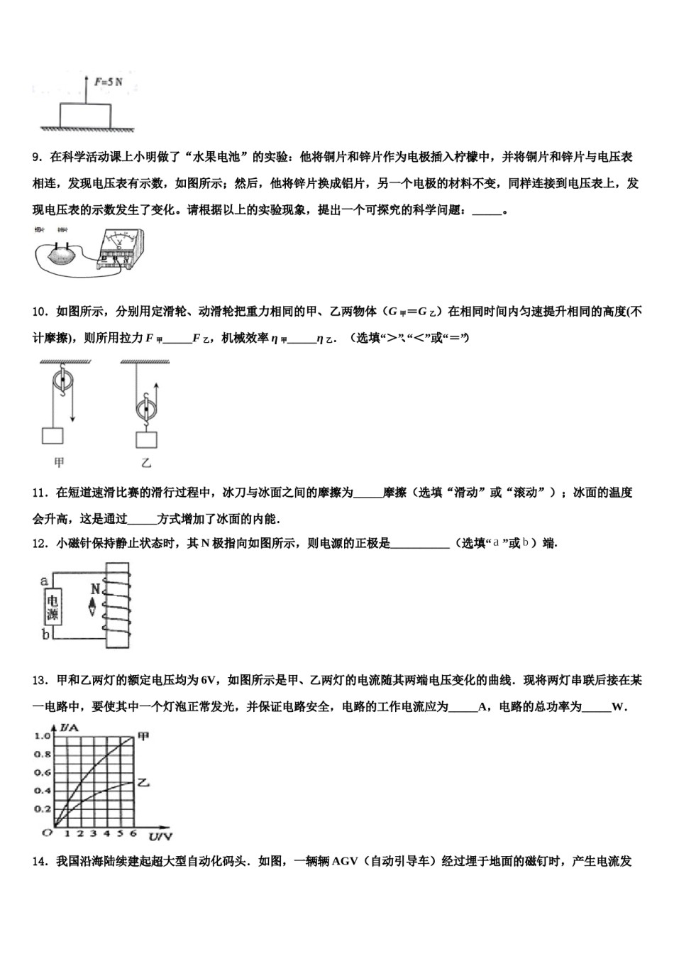 湖北省宜昌市高新区2023-2024学年中考物理押题试卷含解析.doc_第3页