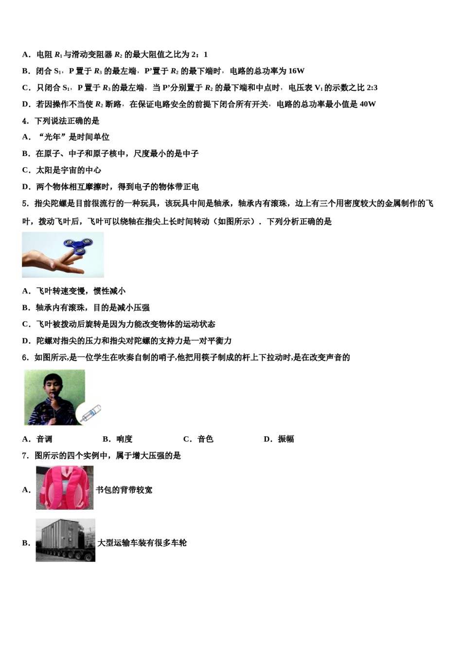 湖北省巴东县重点中学2024届中考物理适应性模拟试题含解析.doc_第2页