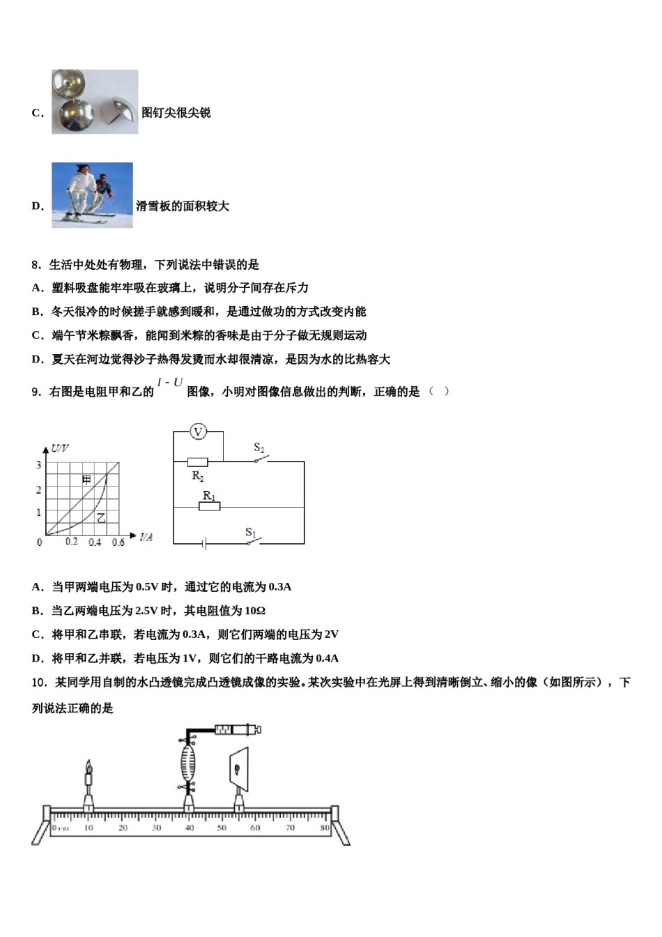 湖北省巴东县重点中学2024届中考物理适应性模拟试题含解析.doc_第3页