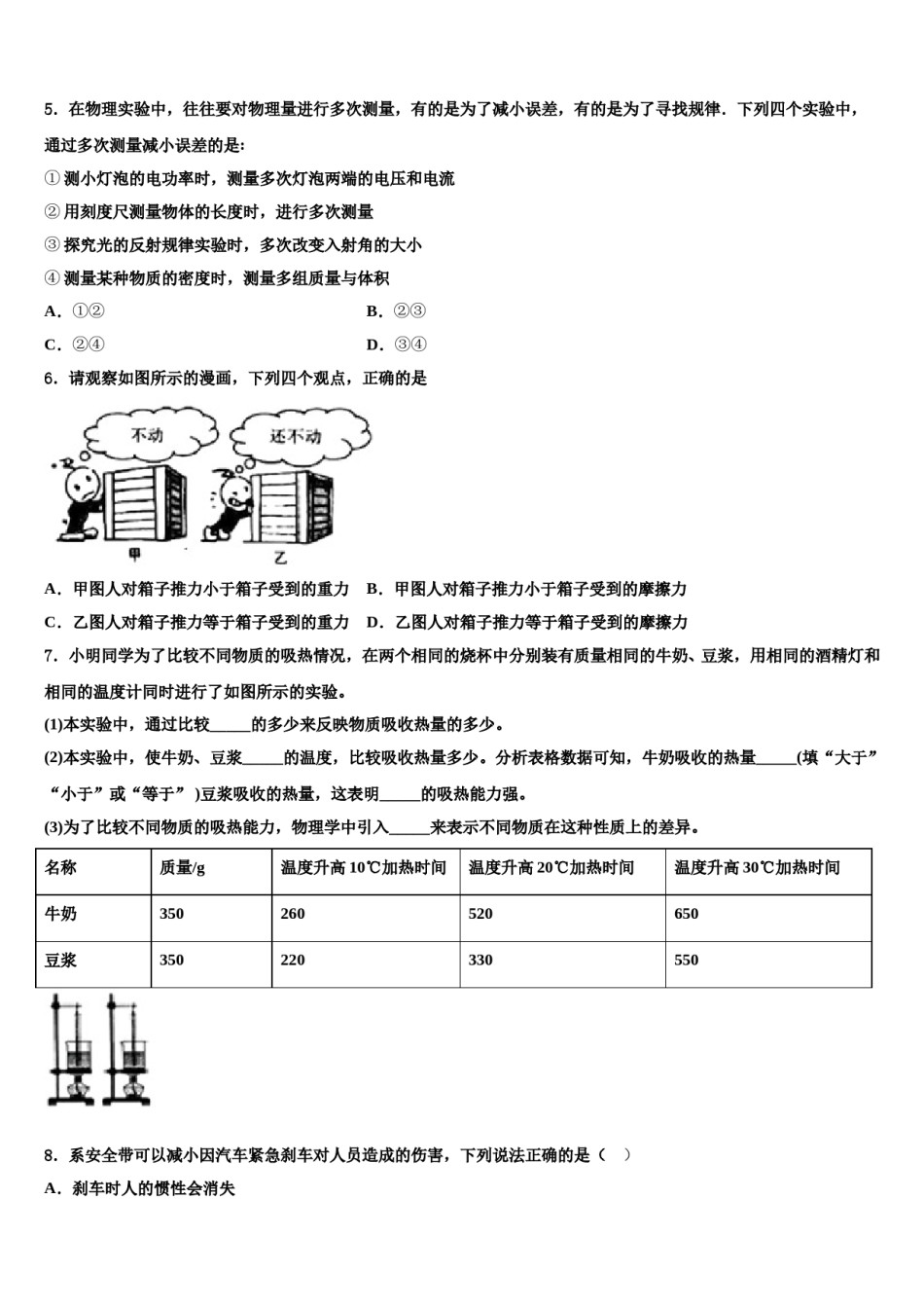 湖北省巴东县重点中学2024年中考物理模拟精编试卷含解析.doc_第2页