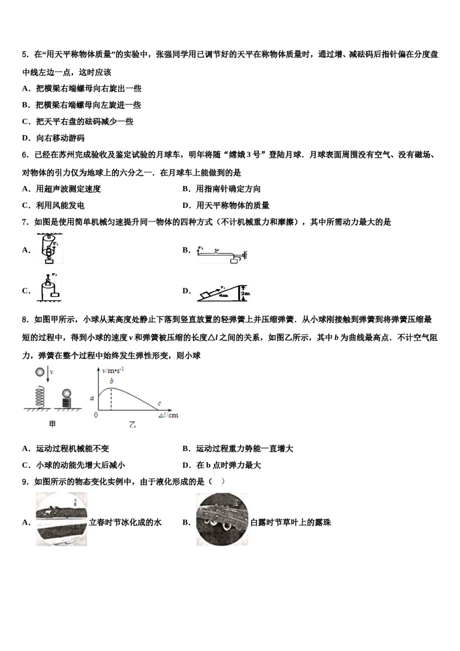 湖北省广水市市马坪镇2024届中考物理模拟试题含解析.doc_第2页
