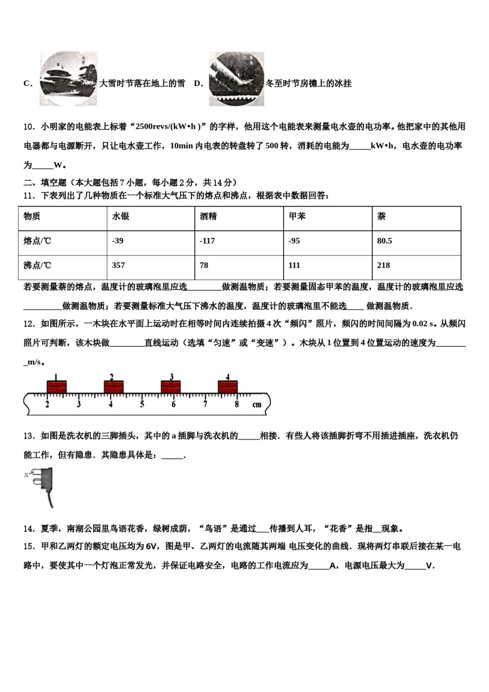 湖北省广水市市马坪镇2024届中考物理模拟试题含解析.doc_第3页