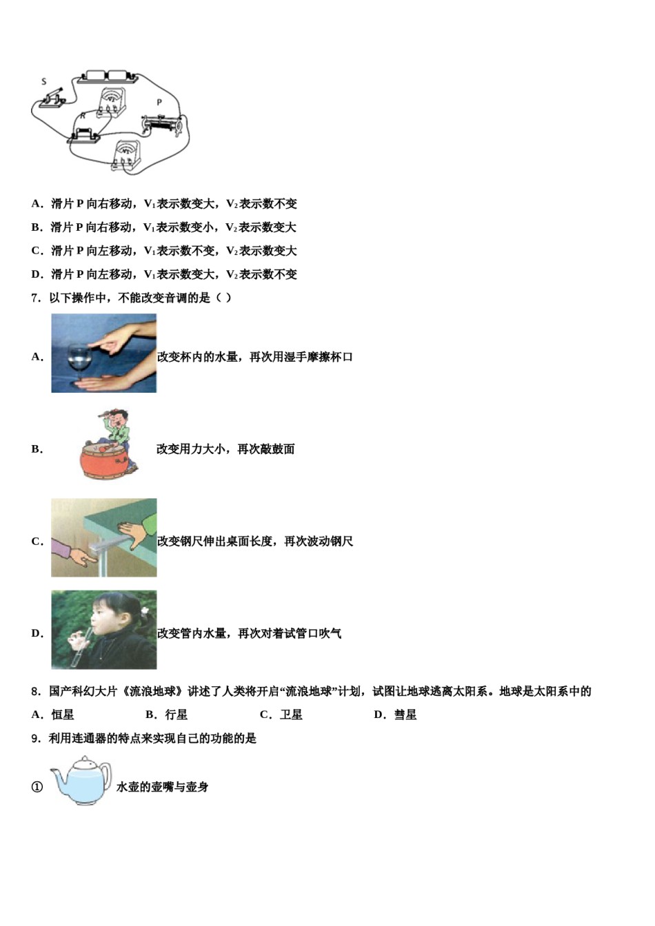 湖北省广水市达标名校2024年中考押题物理预测卷含解析.doc_第2页