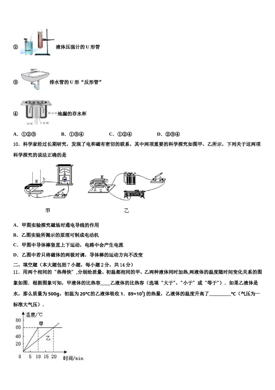 湖北省广水市达标名校2024年中考押题物理预测卷含解析.doc_第3页