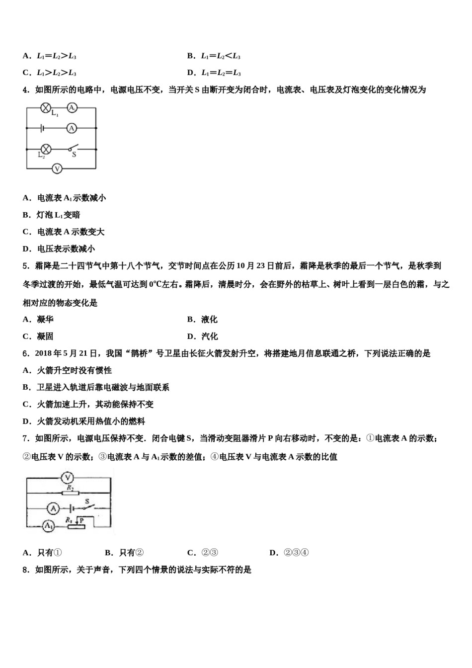 湖北省当阳市重点名校2024届中考物理最后一模试卷含解析.doc_第2页