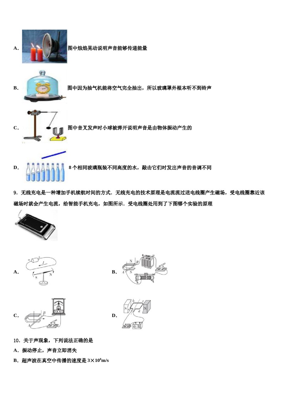 湖北省当阳市重点名校2024届中考物理最后一模试卷含解析.doc_第3页