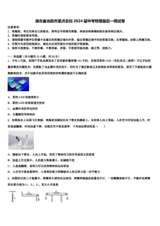 湖北省当阳市重点名校2024届中考物理最后一模试卷含解析.doc