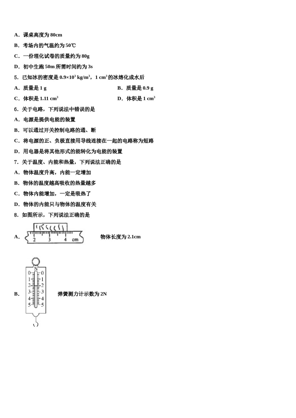 湖北省恩施土家族苗族自治州2023-2024学年中考物理模拟预测题含解析.doc_第2页