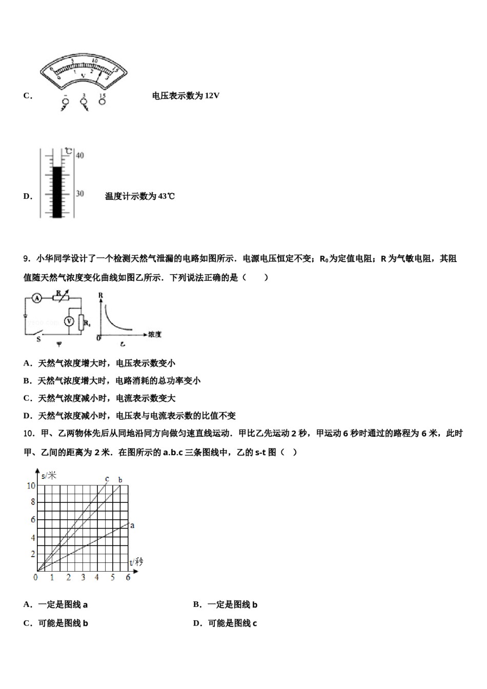 湖北省恩施土家族苗族自治州2023-2024学年中考物理模拟预测题含解析.doc_第3页