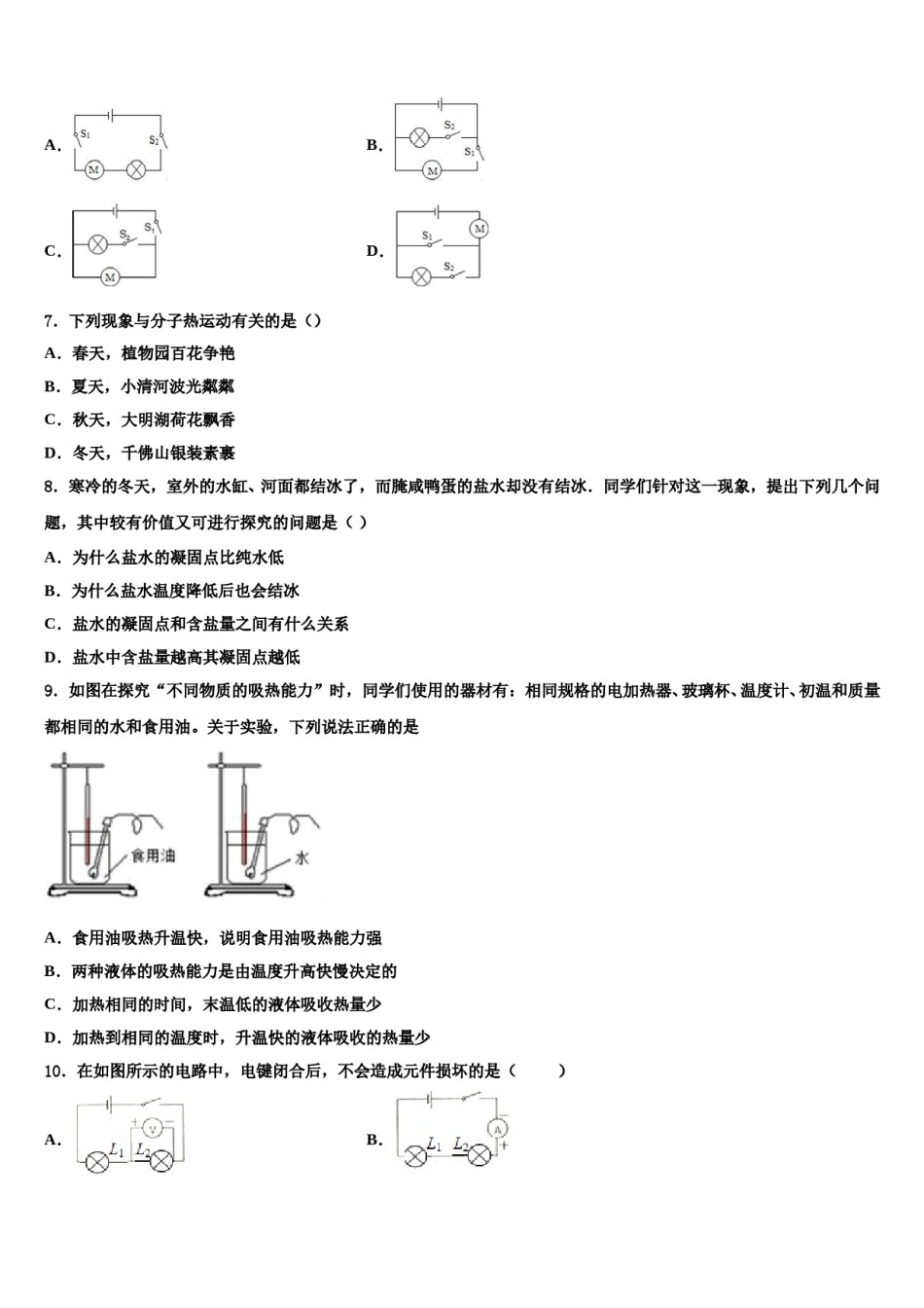 湖北省恩施土家族苗族自治州文斗民族初级中学2023-2024学年中考物理押题试卷含解析.doc_第3页