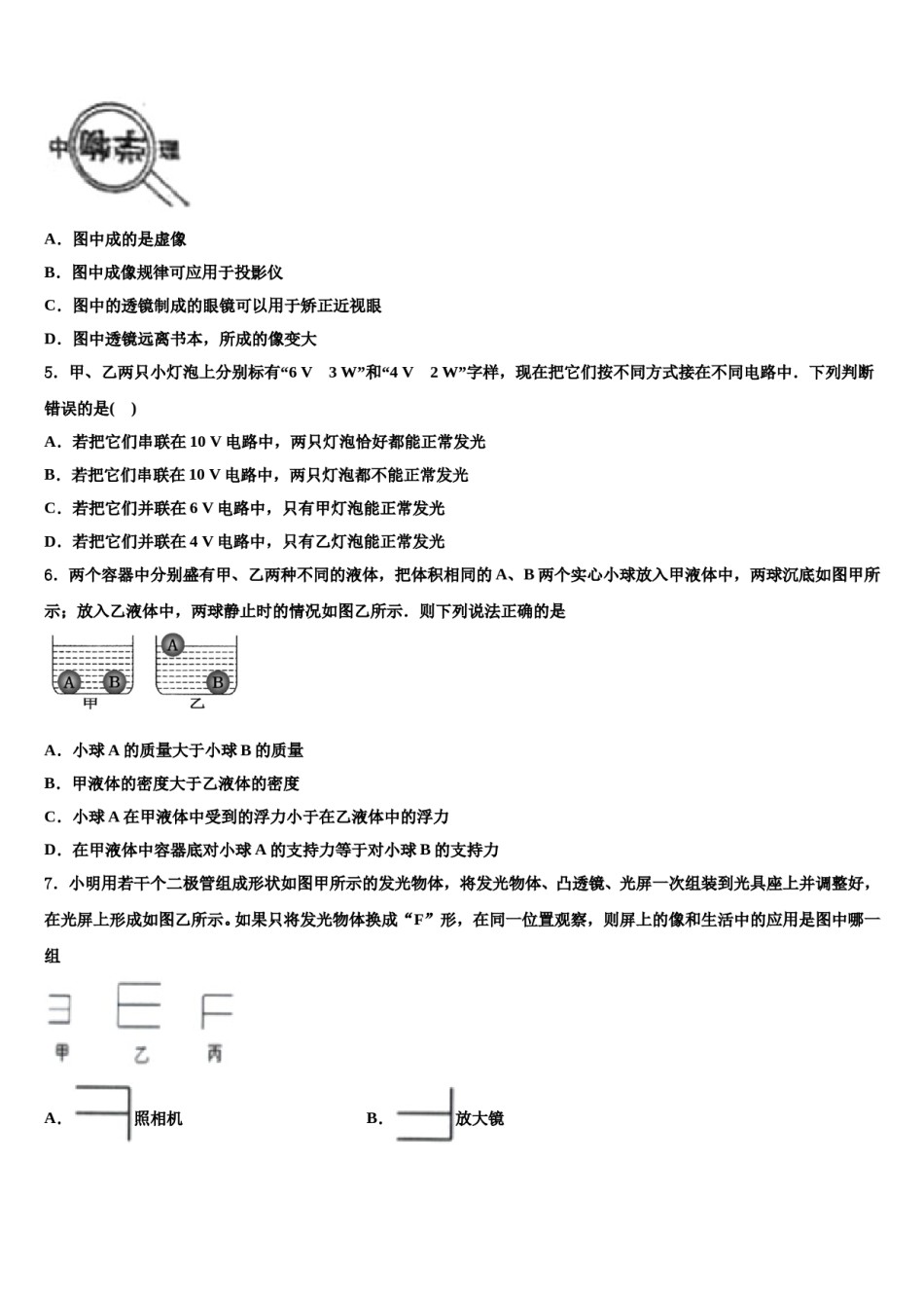 湖北省恩施土家族苗族自治州来凤县达标名校2024届中考猜题物理试卷含解析.doc_第2页