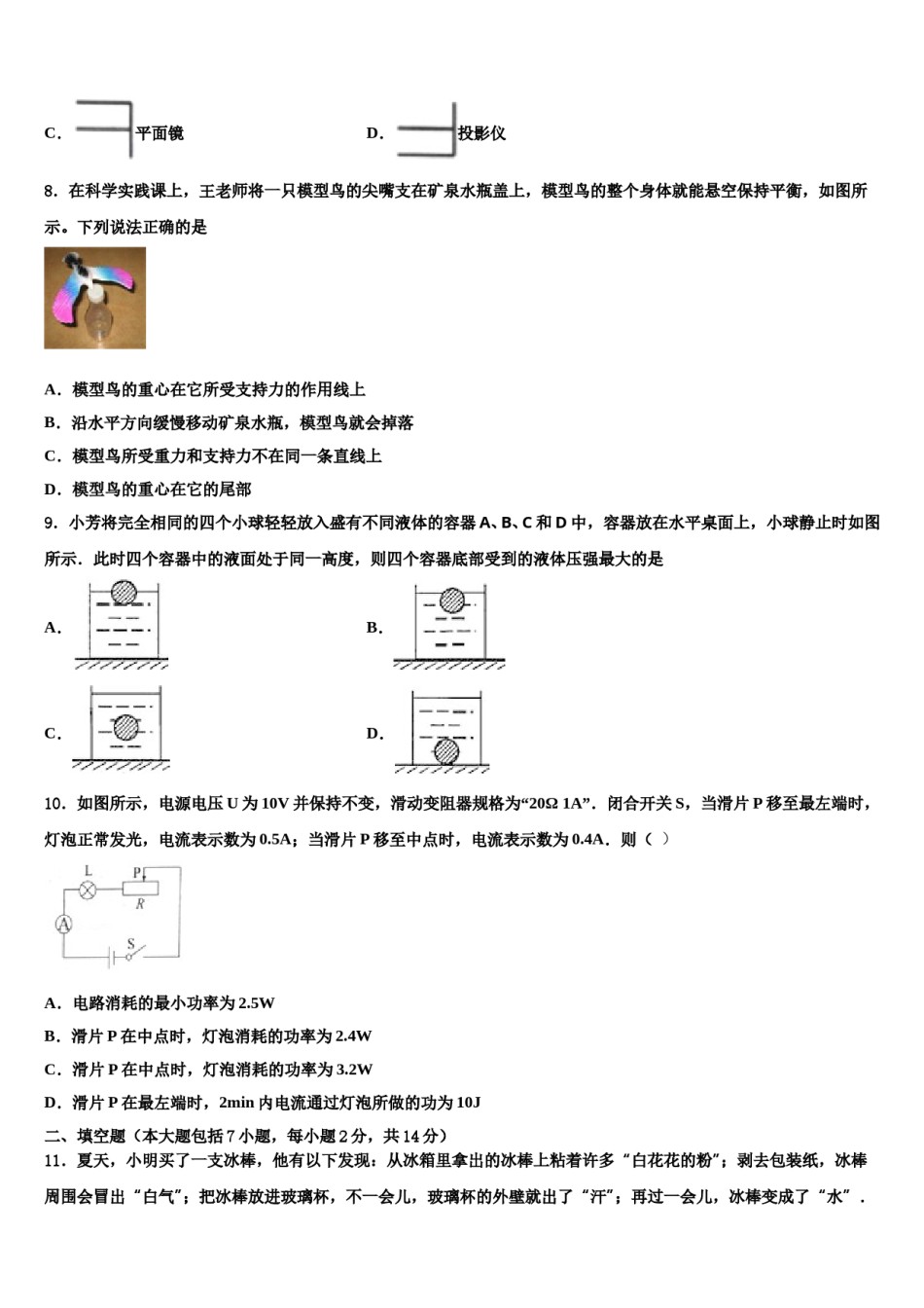 湖北省恩施土家族苗族自治州来凤县达标名校2024届中考猜题物理试卷含解析.doc_第3页