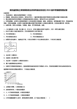 湖北省恩施土家族苗族自治州来凤县达标名校2024届中考猜题物理试卷含解析.doc
