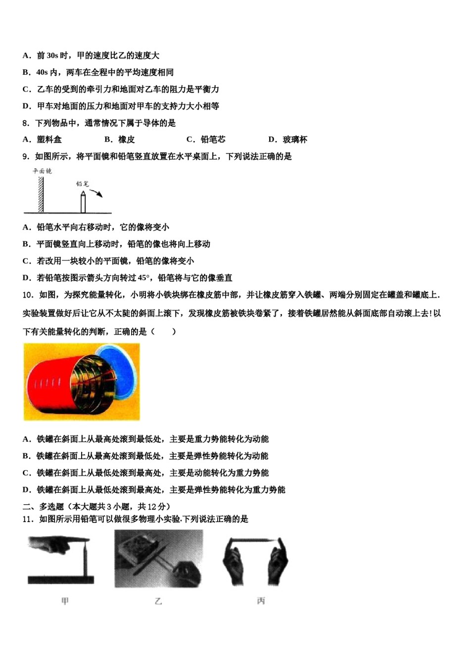 湖北省恩施州2024届中考三模物理试题含解析.doc_第3页