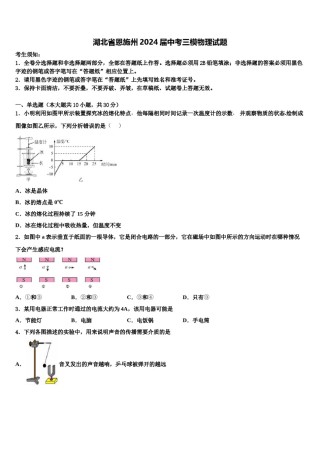 湖北省恩施州2024届中考三模物理试题含解析.doc