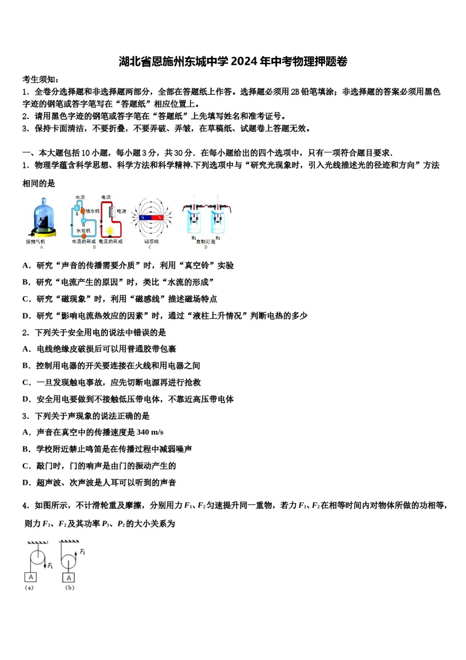湖北省恩施州东城中学2024年中考物理押题卷含解析.doc_第1页