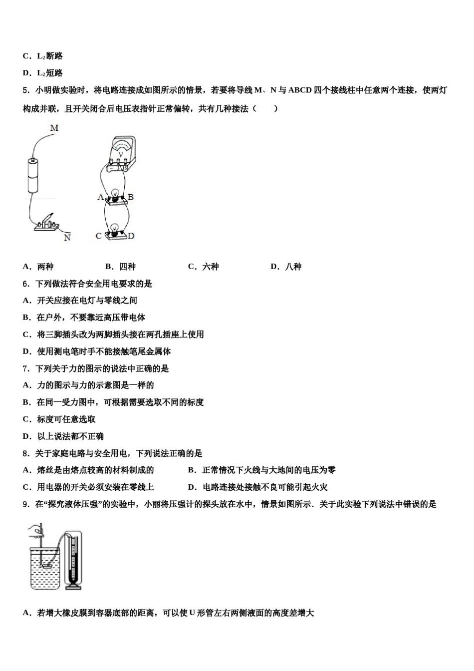 湖北省恩施州宣恩县2024年毕业升学考试模拟卷物理卷含解析.doc_第2页