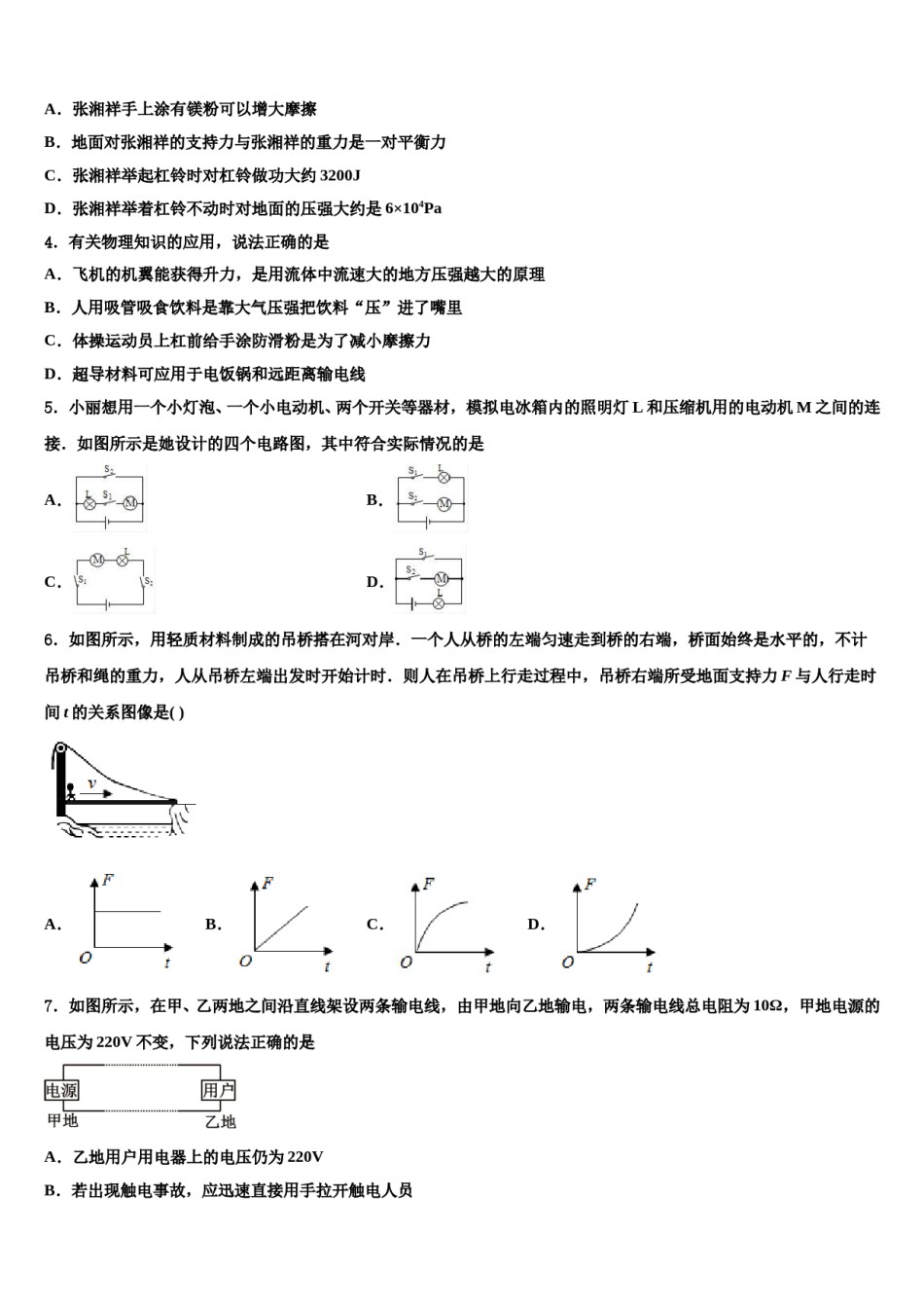 湖北省恩施州巴东县2023-2024学年中考物理猜题卷含解析.doc_第2页