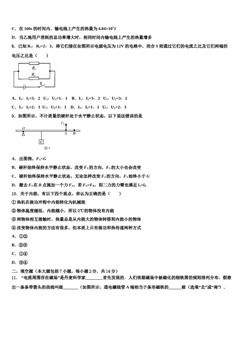 湖北省恩施州巴东县2023-2024学年中考物理猜题卷含解析.doc_第3页