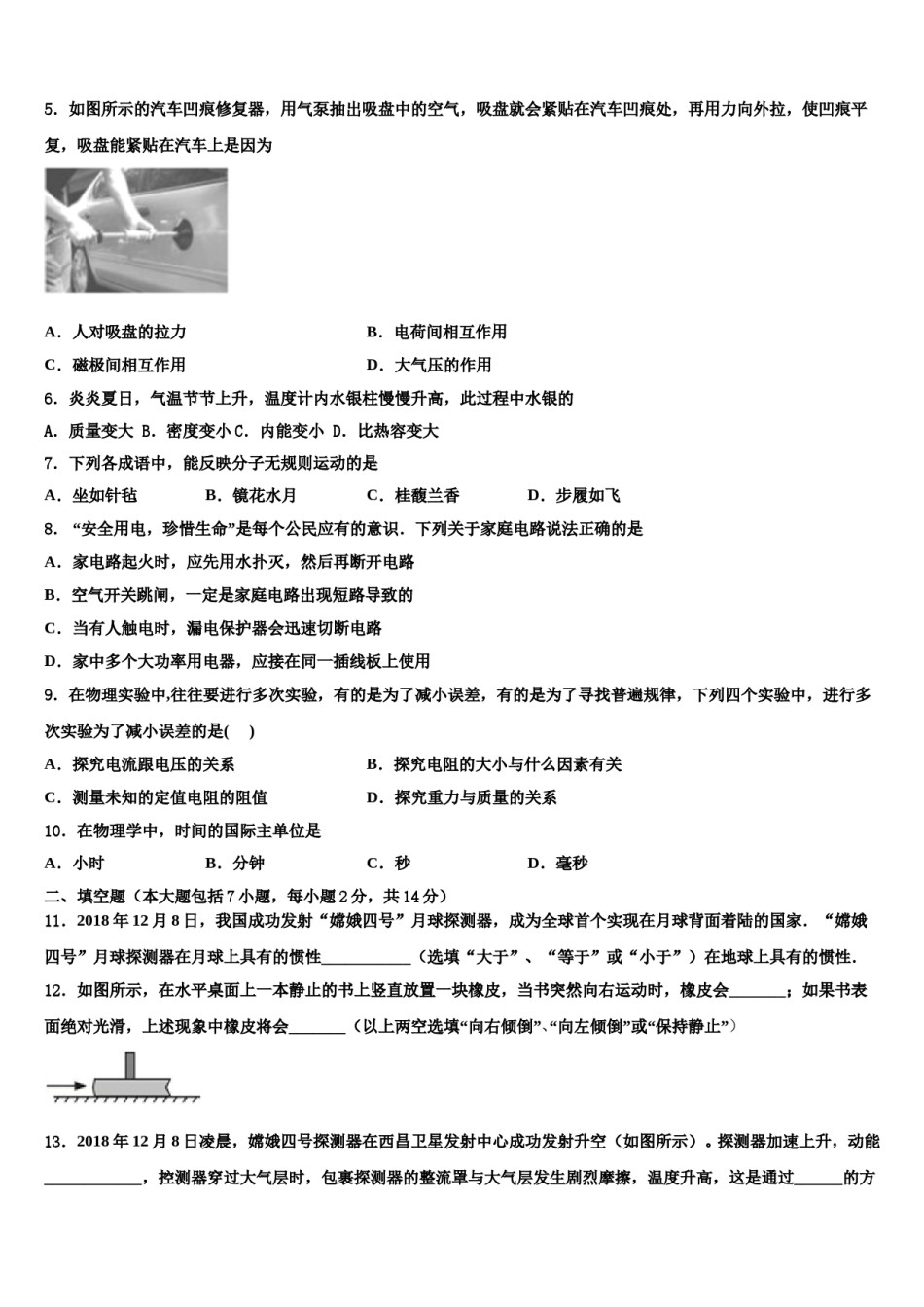 湖北省恩施州巴东县市级名校2023-2024学年中考联考物理试题含解析.doc_第2页
