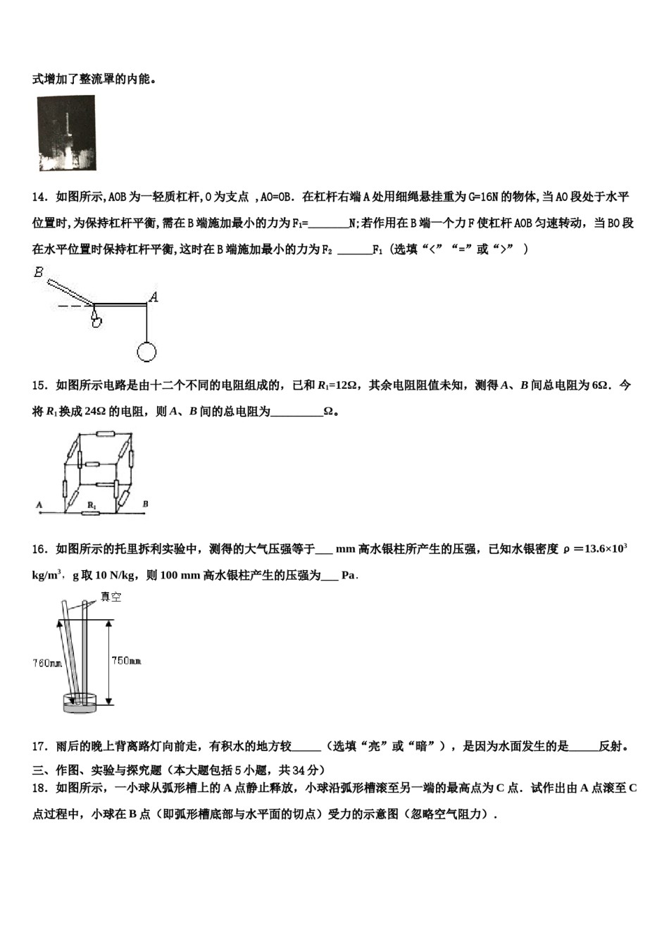 湖北省恩施州巴东县市级名校2023-2024学年中考联考物理试题含解析.doc_第3页