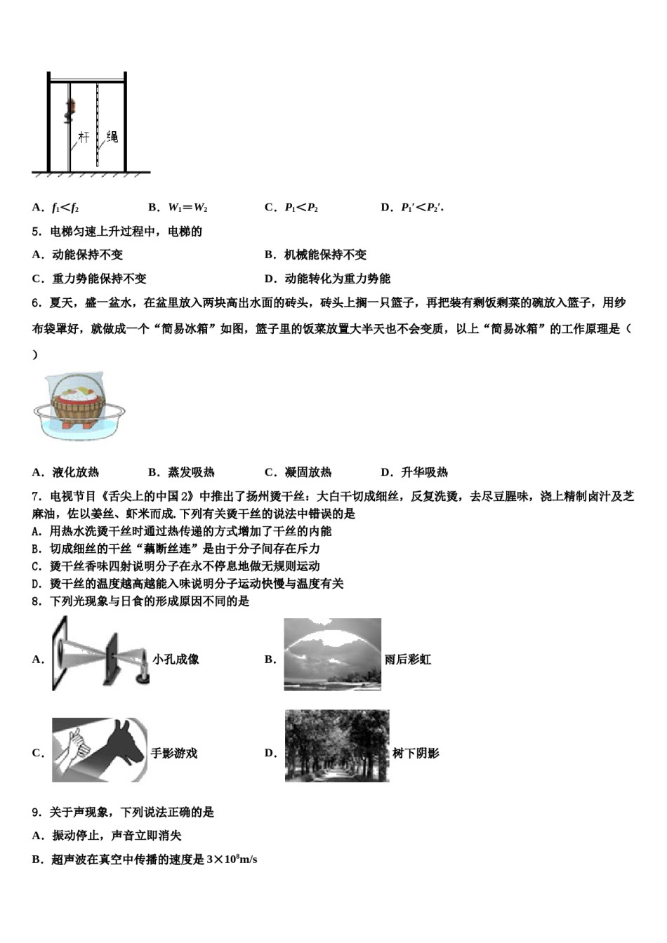 湖北省恩施州市级名校2024届中考适应性考试物理试题含解析.doc_第2页