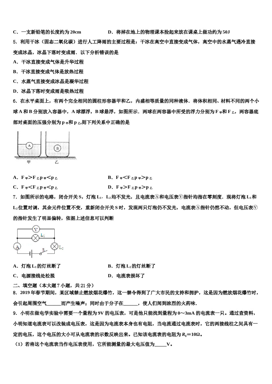 湖北省恩施州市级名校2024年中考物理考前最后一卷含解析.doc_第2页