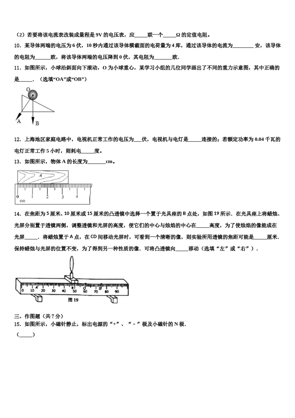 湖北省恩施州市级名校2024年中考物理考前最后一卷含解析.doc_第3页