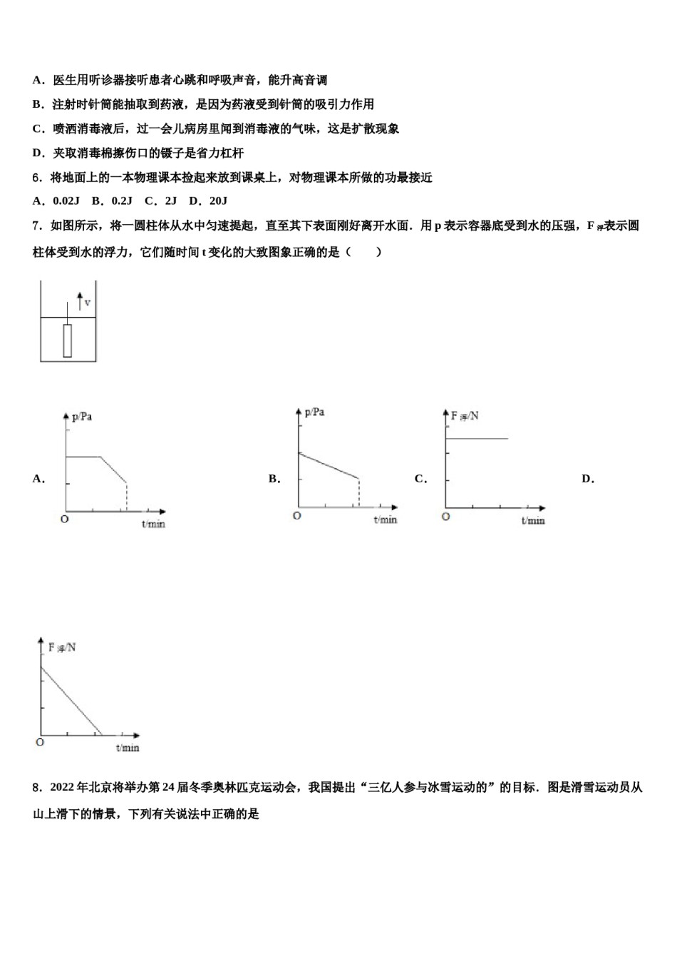 湖北省恩施州恩施市2023-2024学年中考物理考前最后一卷含解析.doc_第2页