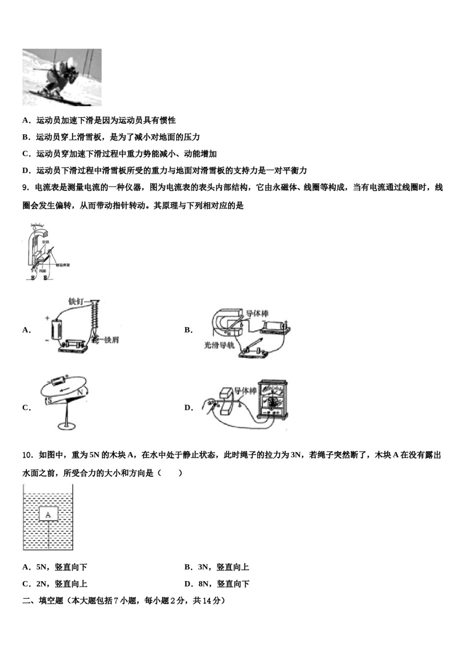 湖北省恩施州恩施市2023-2024学年中考物理考前最后一卷含解析.doc_第3页