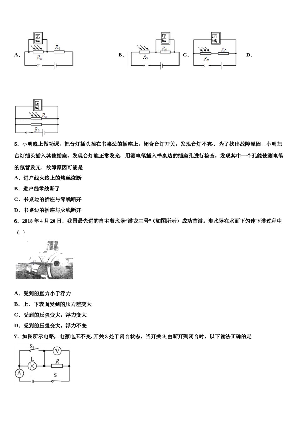 湖北省恩施州恩施市达标名校2024届中考冲刺卷物理试题含解析.doc_第2页