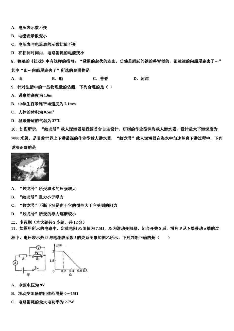 湖北省恩施州恩施市达标名校2024届中考冲刺卷物理试题含解析.doc_第3页