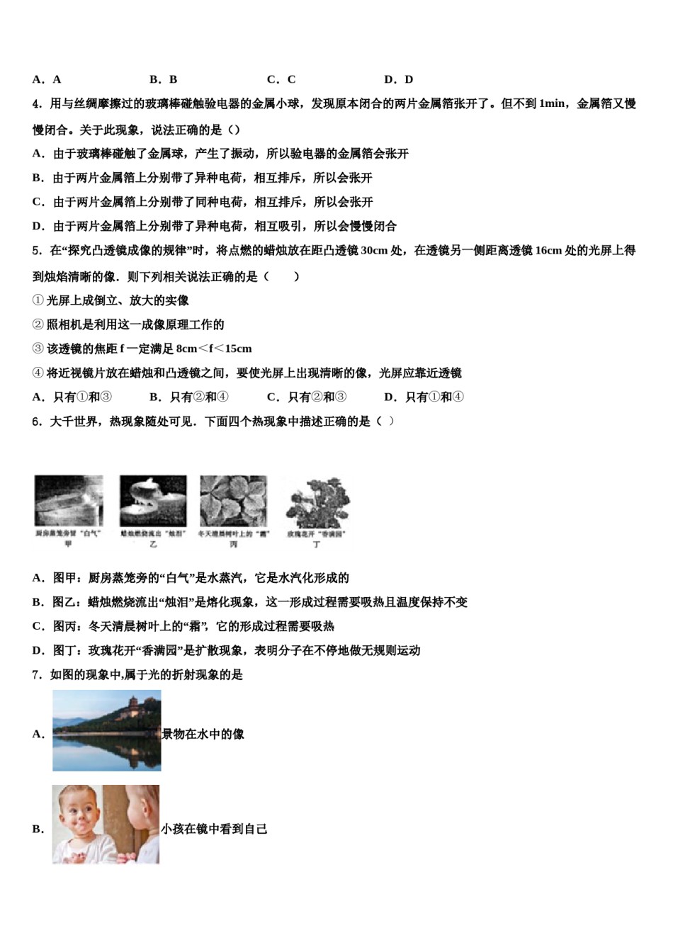 湖北省恩施州恩施市达标名校2024届中考物理四模试卷含解析.doc_第2页