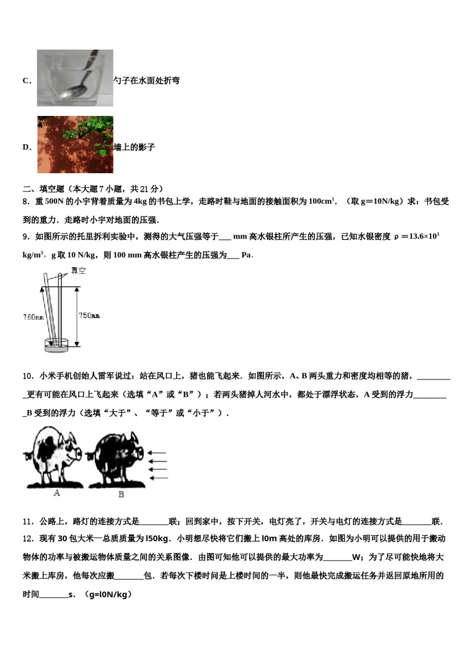 湖北省恩施州恩施市达标名校2024届中考物理四模试卷含解析.doc_第3页