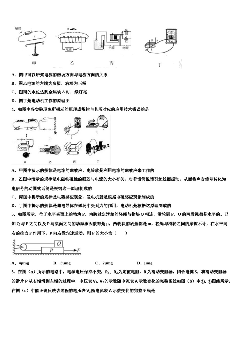 湖北省恩施州恩施市达标名校2024年中考物理模拟预测题含解析.doc_第2页