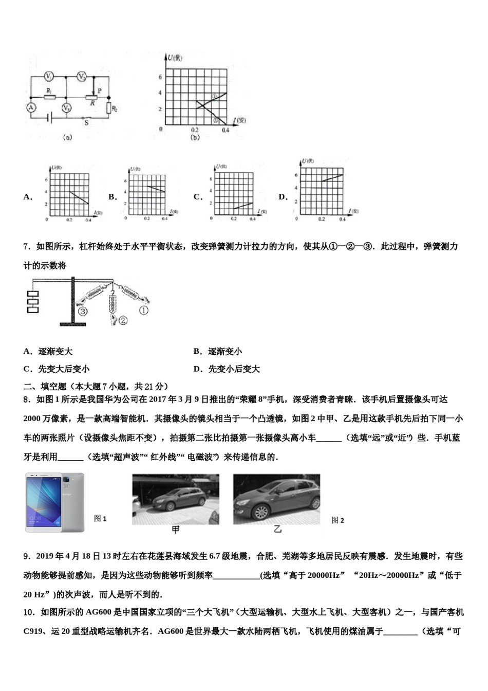 湖北省恩施州恩施市达标名校2024年中考物理模拟预测题含解析.doc_第3页