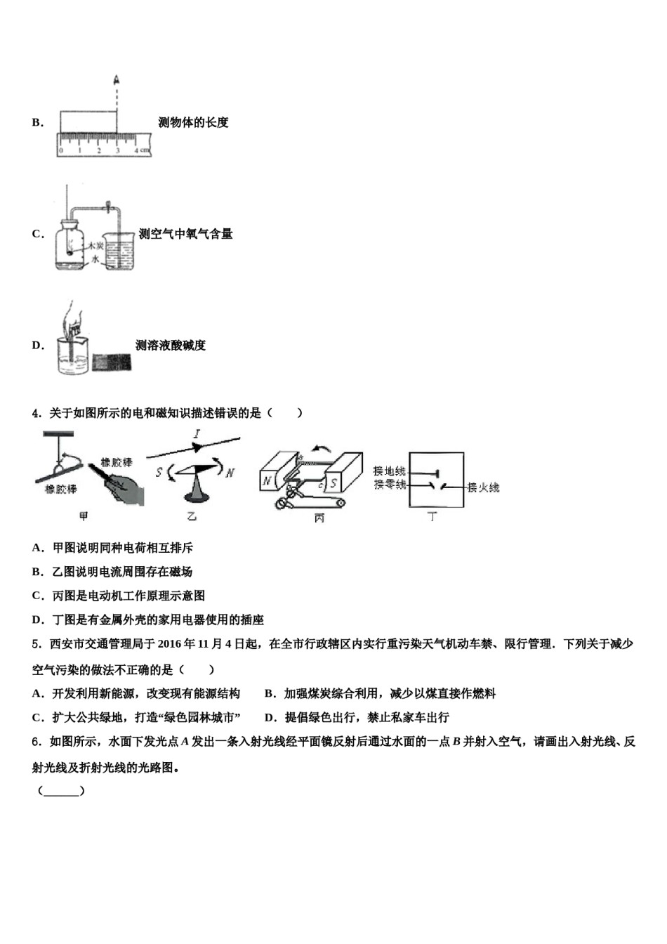 湖北省恩施州鹤峰县2024届中考物理押题卷含解析.doc_第2页