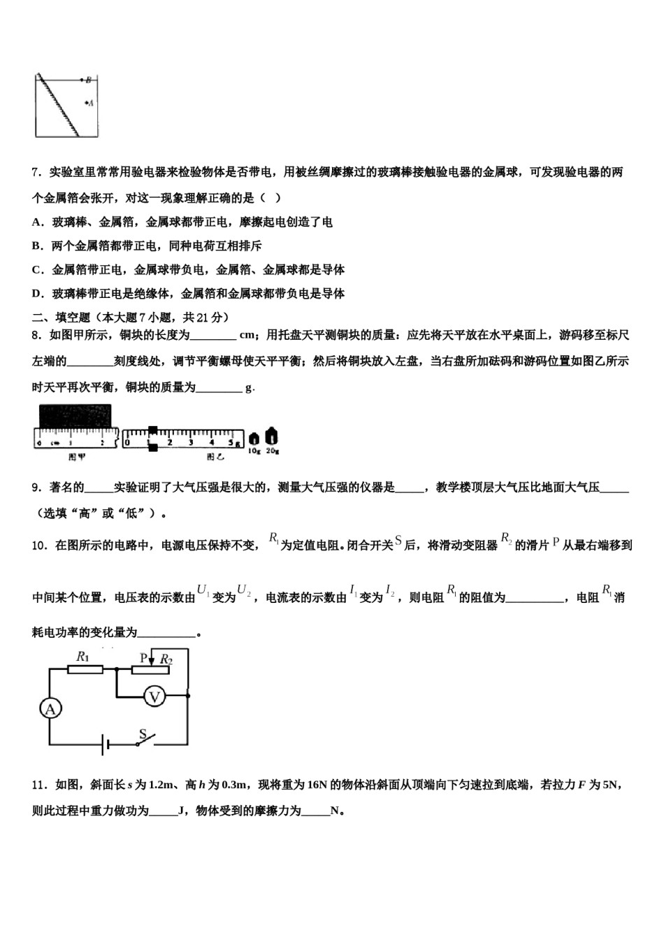 湖北省恩施州鹤峰县2024届中考物理押题卷含解析.doc_第3页