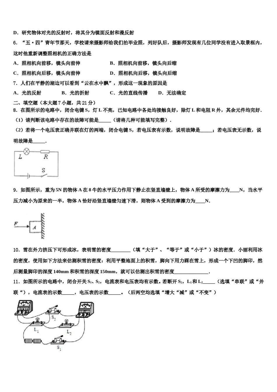 湖北省恩施州鹤峰县2024年中考物理四模试卷含解析.doc_第2页